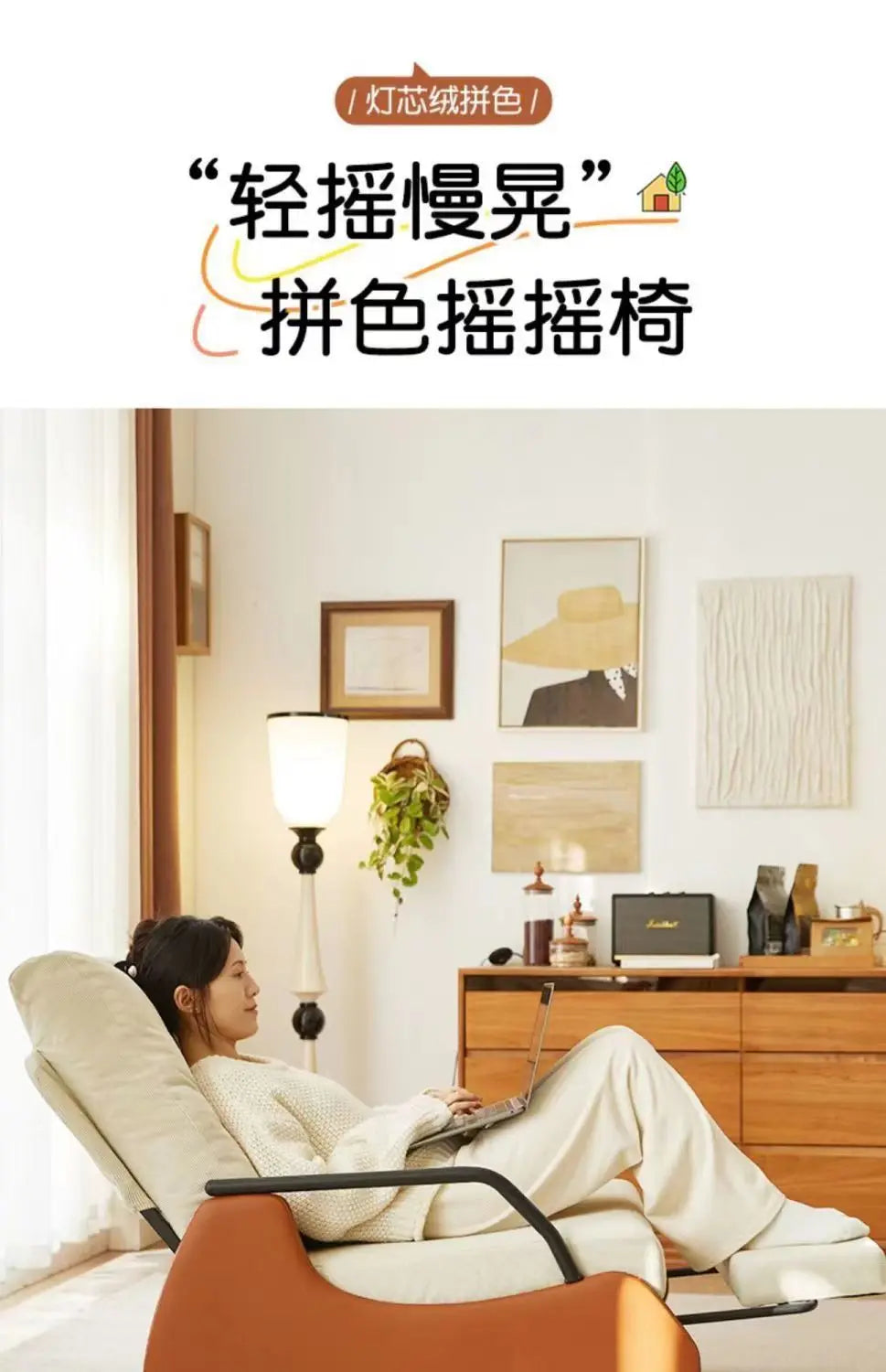 Rocking Chair Household